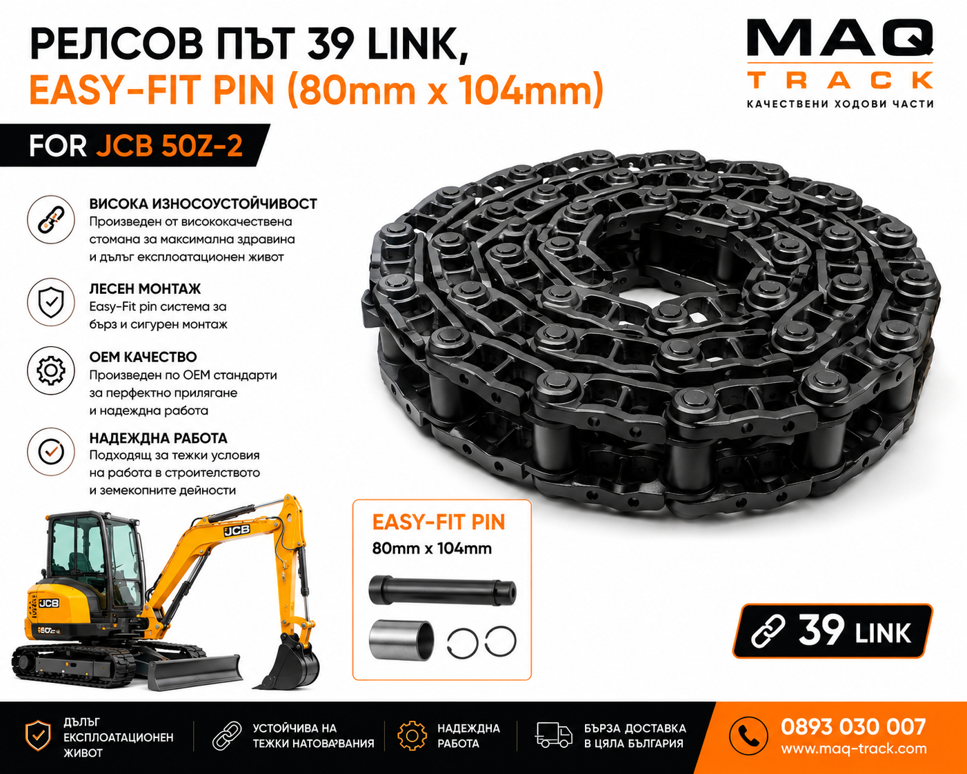 Релсов път 39 Link, Easy-Fit Pin (80 x 104 mm) за JCB 50Z-2 | MAQ TRACK Релсов път 39 Link с Easy-Fit Pin 80 x 104 mm за JCB 50Z-2 от MAQ TRACK. OEM комплект ходова верига с Easy-Fit система за бърз монтаж, висока износоустойчивост и дълъг експлоатационен живот.