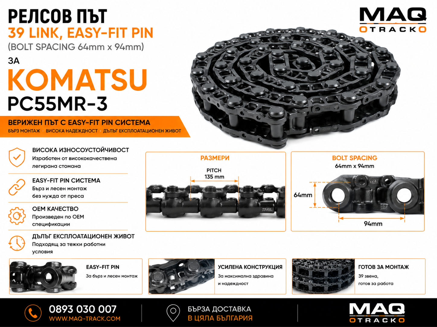 Релсов път 39 Link, Easy-Fit Pin за Komatsu PC55MR-3 | MAQ TRACK Релсов път 39 Link с Easy-Fit Pin и Bolt Spacing 64 × 94 mm за Komatsu PC55MR-3 от MAQ TRACK. Track Chain Assembly по OEM спецификации за бърз монтаж, висока износоустойчивост и дълъг експлоатационен живот.