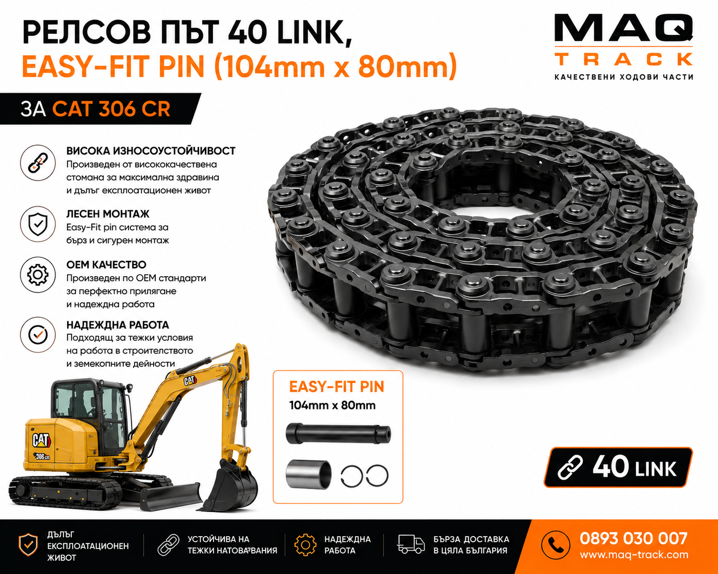 Релсов път 40 Link с Easy-Fit Pin 104 x 80 mm за CAT 306 CR от MAQ TRACK. OEM комплект ходова верига с Easy-Fit система за бърз монтаж, висока износоустойчивост и дълъг експлоатационен живот. Релсов път 40 Link с Easy-Fit Pin 104 x 80 mm за CAT 306 CR от MAQ TRACK. OEM комплект ходова верига с Easy-Fit система за бърз монтаж, висока износоустойчивост и дълъг експлоатационен живот.