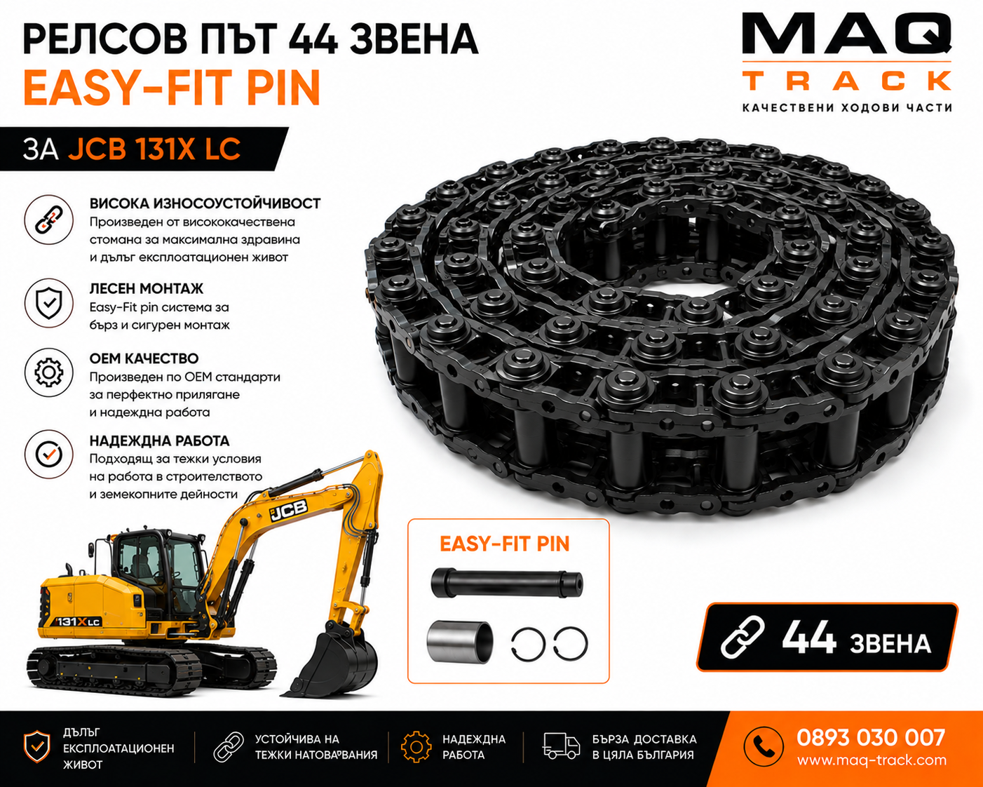 Релсов път 44 звена, Easy-Fit Pin за JCB 131X LC | MAQ TRACK Релсов път 44 звена с Easy-Fit Pin за JCB 131X LC от MAQ TRACK. OEM комплект ходова верига с Easy-Fit система за бърз монтаж, висока износоустойчивост и дълъг експлоатационен живот.